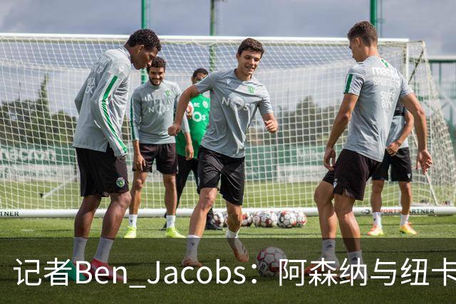 记者Ben Jacobs：阿森纳与纽卡深入谈判，吉马良斯转会费或超7500万镑